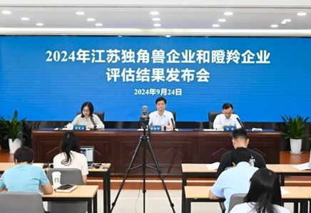 我司獲評江蘇省“2024年潛在獨角獸企業(yè)”